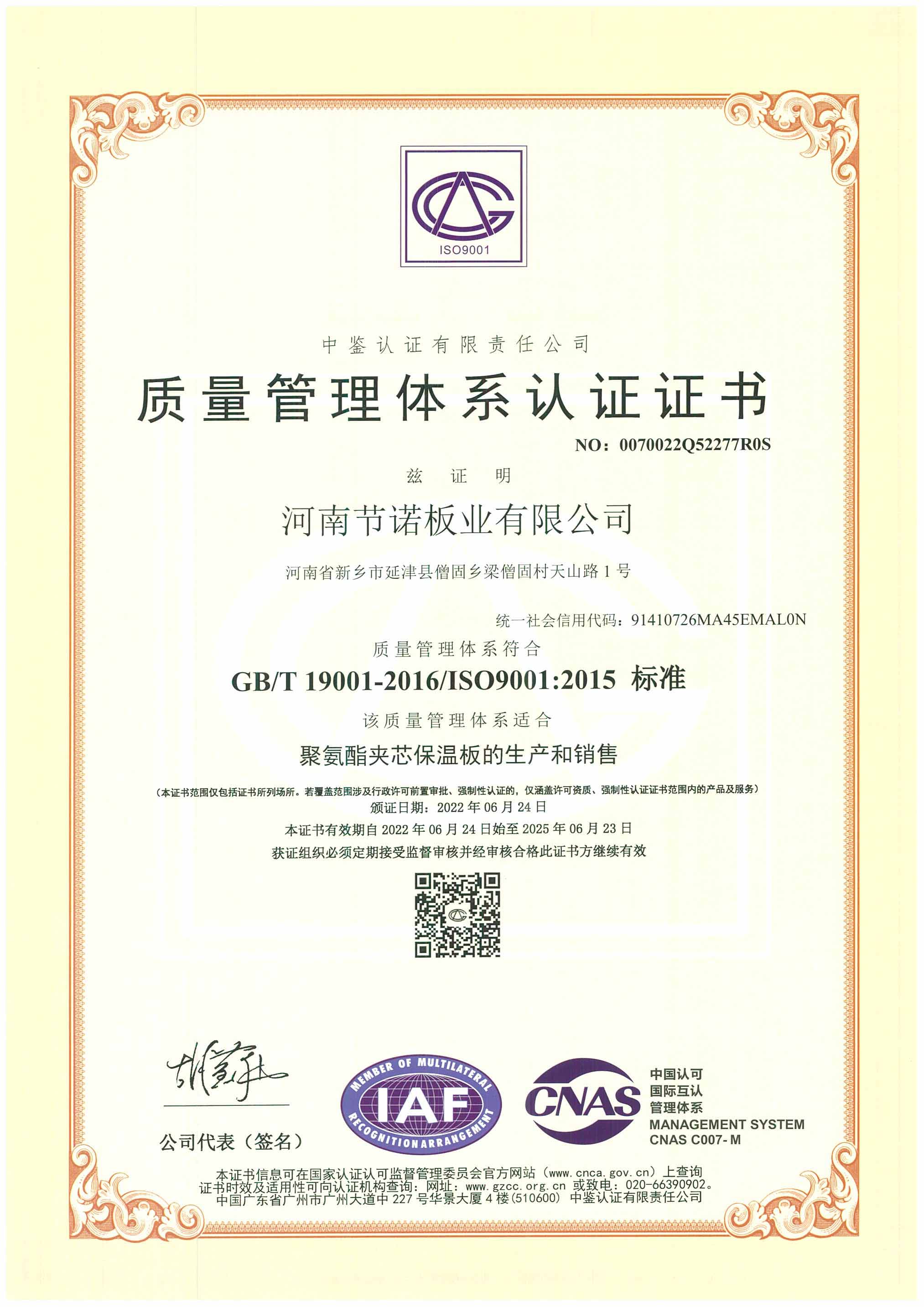 節諾板業ISO9001英文證書