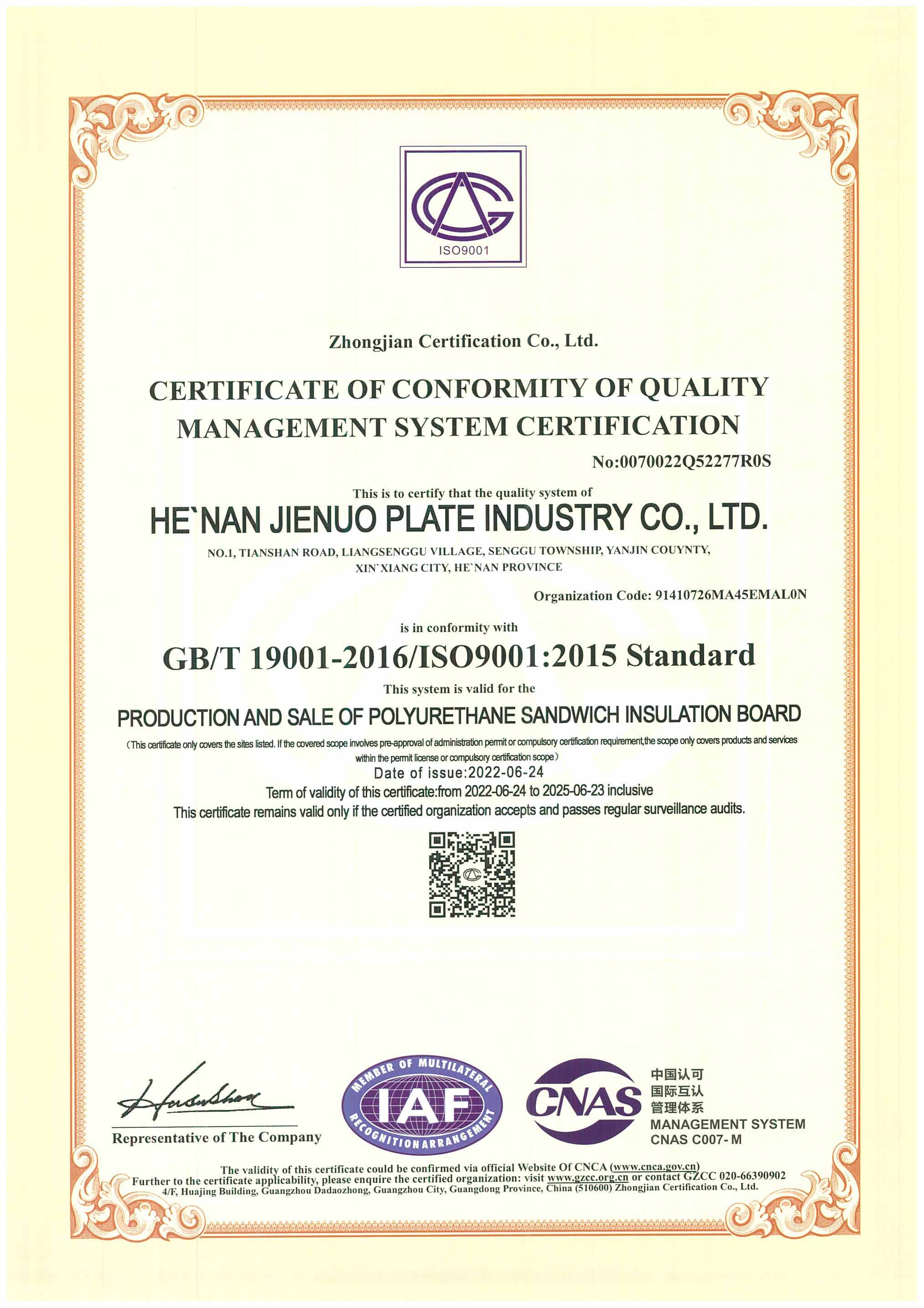 節諾板業ISO9001中文證書