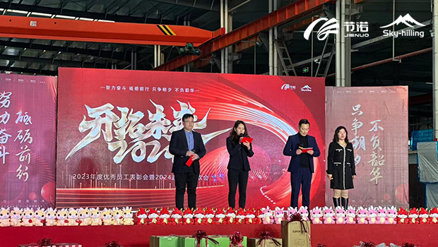 節諾板業2024年年會