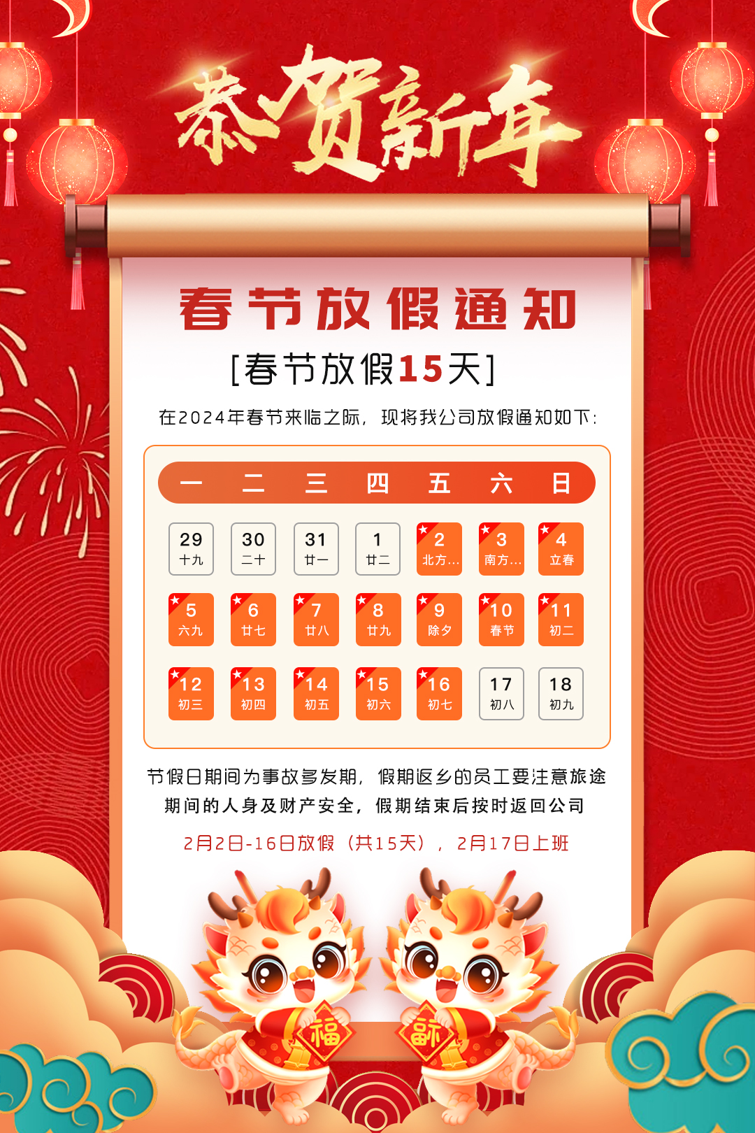 河南節諾板業有限公司放假通知